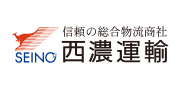 西濃運輸